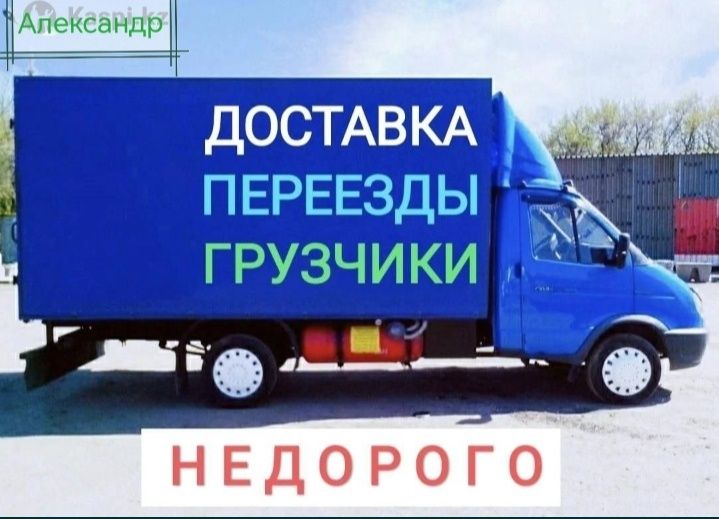 Газель Газел жүк  тасымалдау