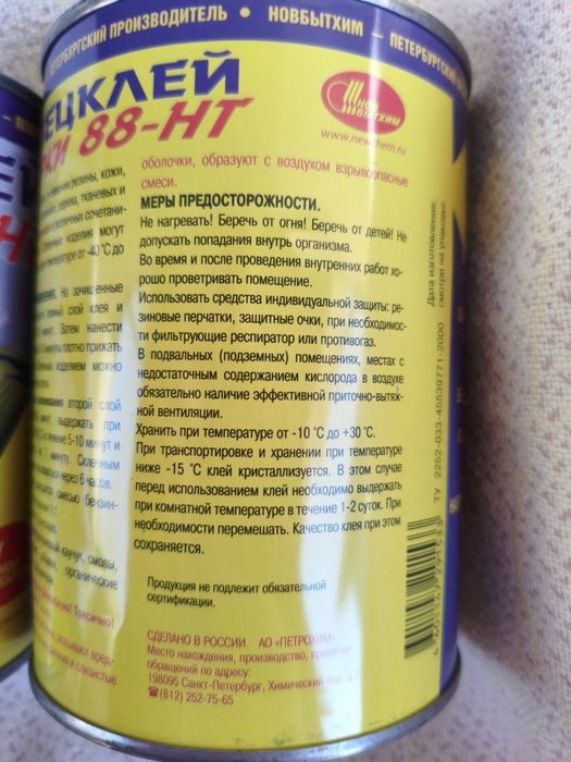 Спецклей марки 88-НТ