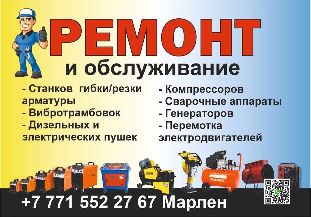 Ремонт строительного оборудования
