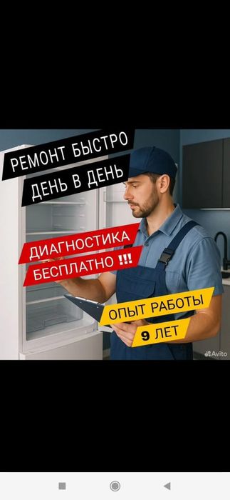 Ремонт холодильников и