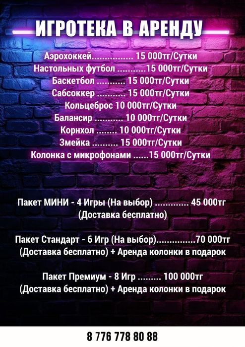 Игры для вечеринки в аренду