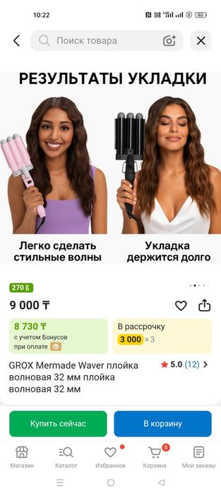 Оригинальные плойки волны Mermade hair