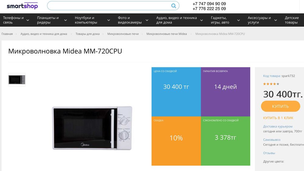 микроволновые печи микроволновки