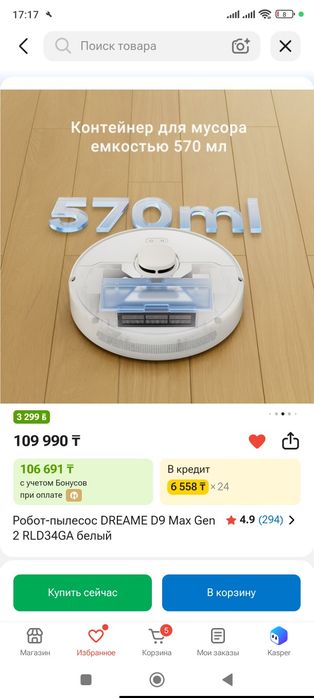 Робот-пылесос DREAME D9 Max Gen 2