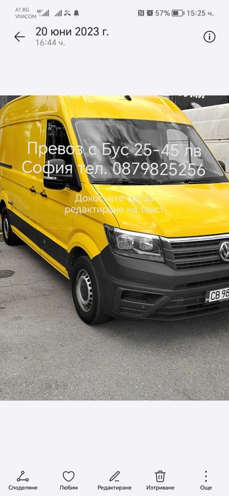 Транспорт 25-40 лв/12.76-20.42Е за София товарно такси превози със бус