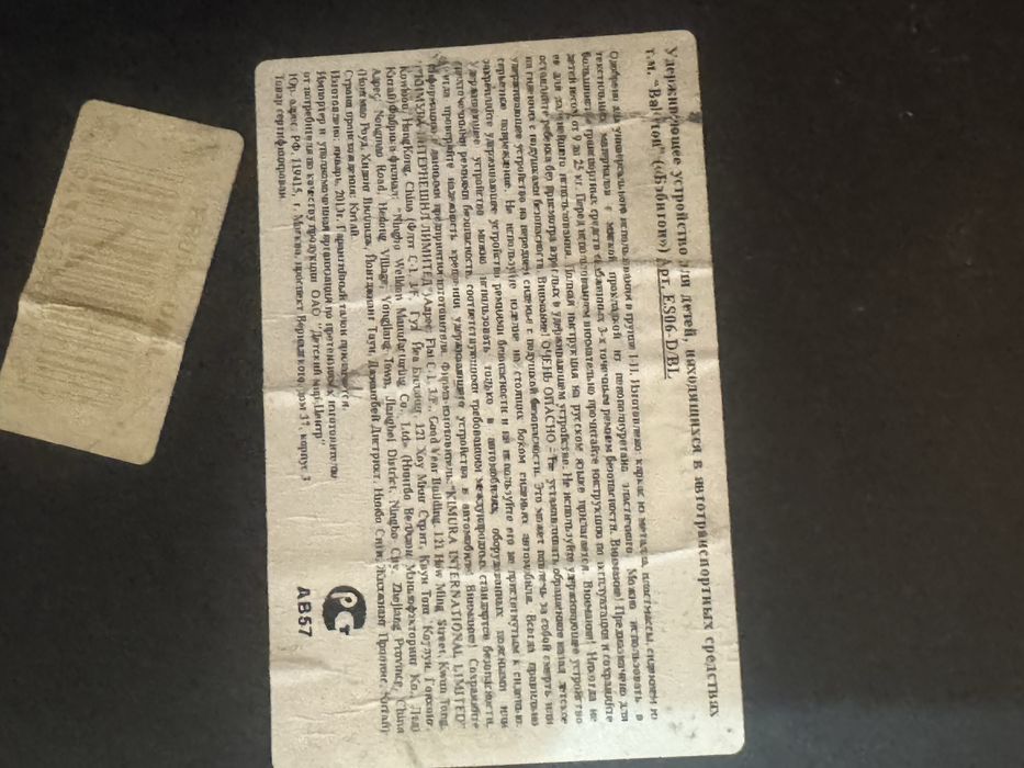 Детское автокресло