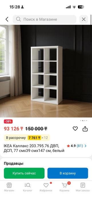 Стеллаж напольный ИКЕА