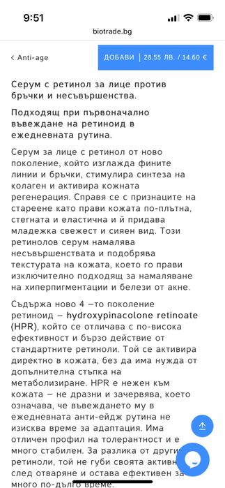 Сеум за лице с Реринол 0.2  и шампоан против пърхут Биотрейд
