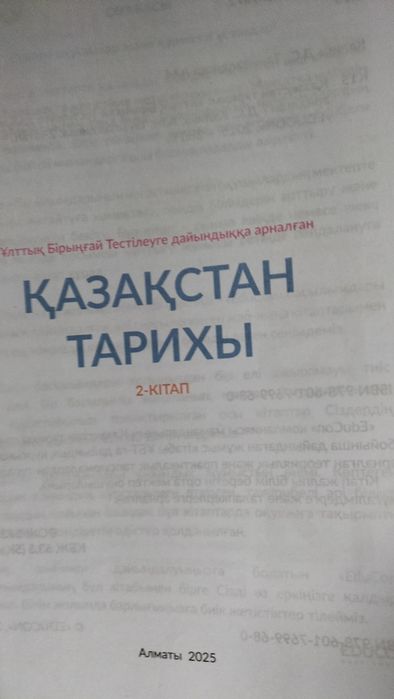 ҰБТ  кітаптары 2025ж