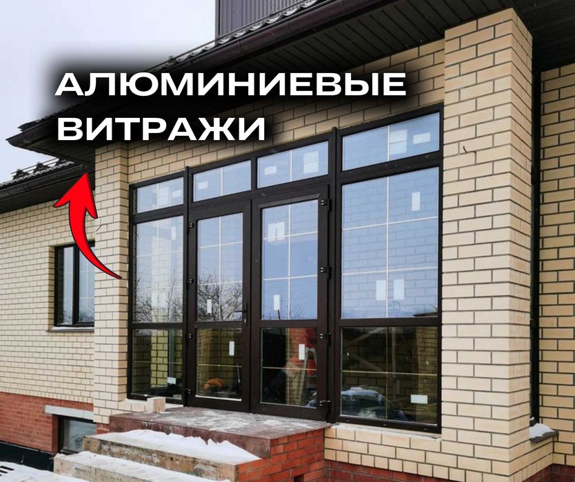 Алюминий ВИТРАЖ Установка Пластиковые Окна Пластик Терезе Перегородка