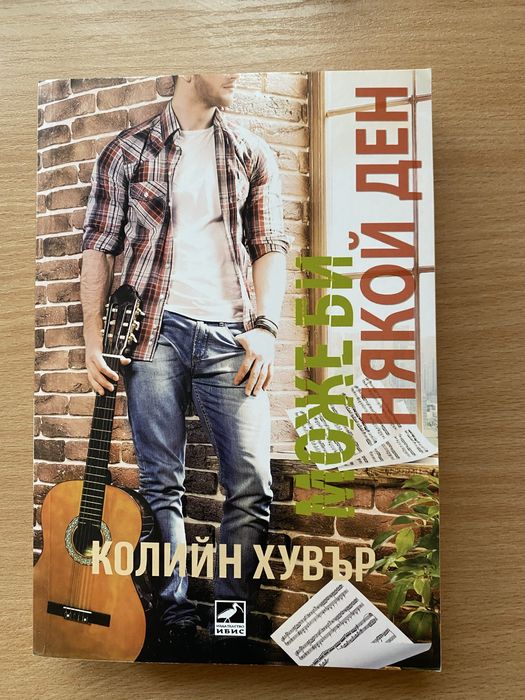 Романтични книги на Колийн Хувър по 10лв!