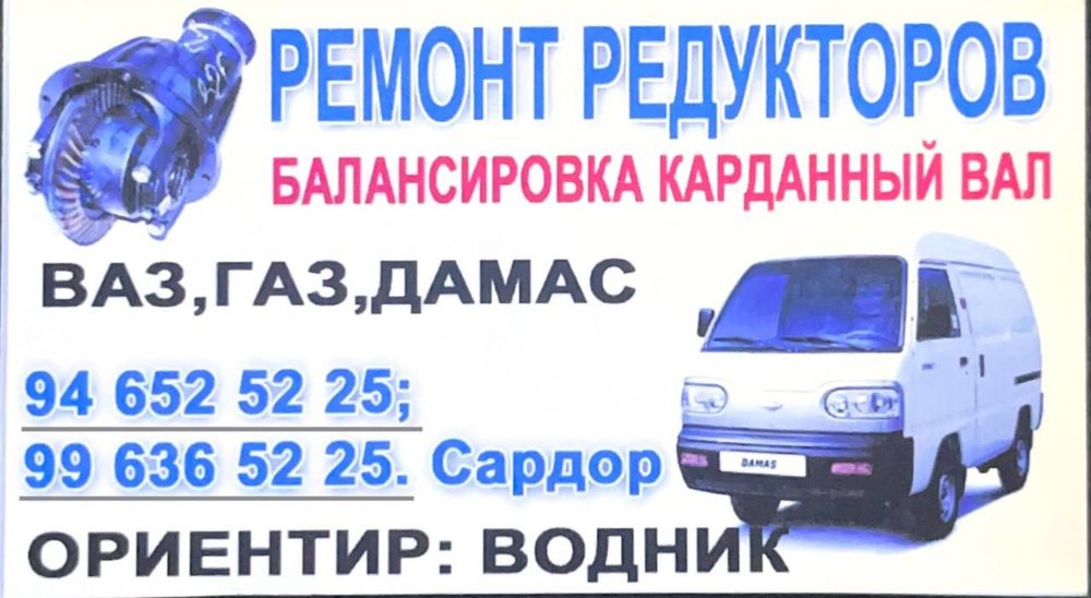 Damas Задний мост ремонт