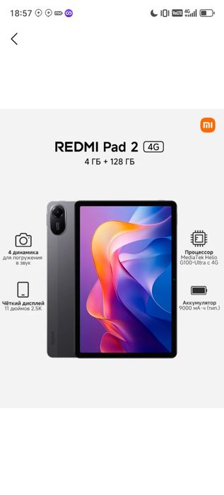 Redmi pad 2 4/128