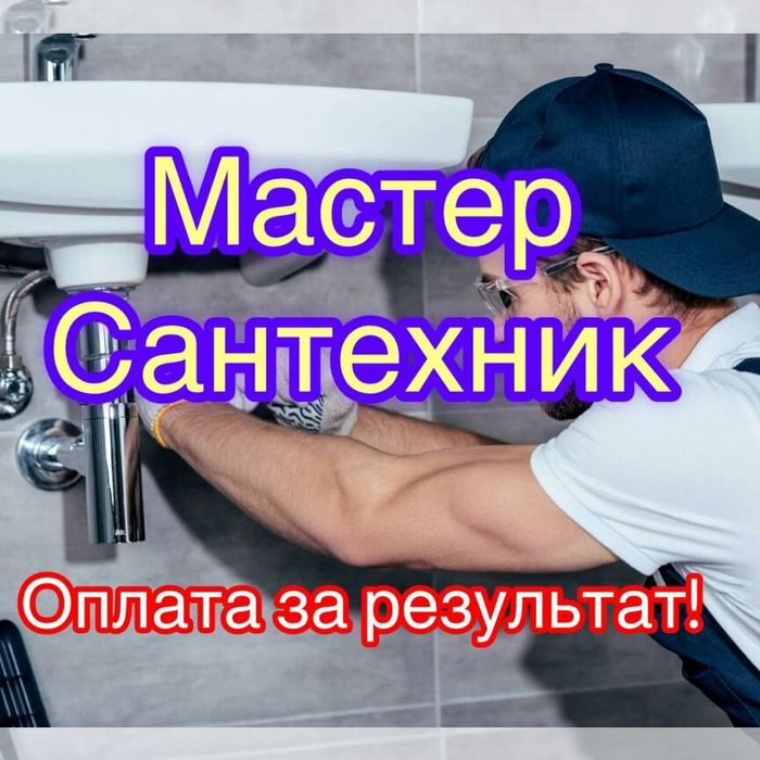 Сантехник на дом недорого срочный выезд