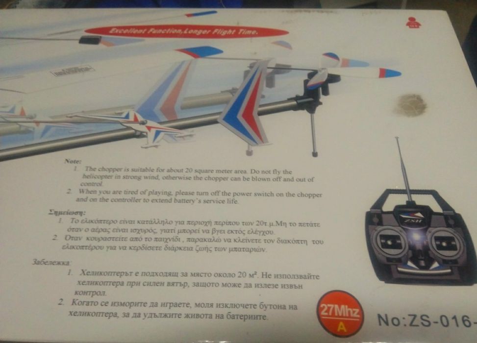 Хеликоптер с дистанционно управление