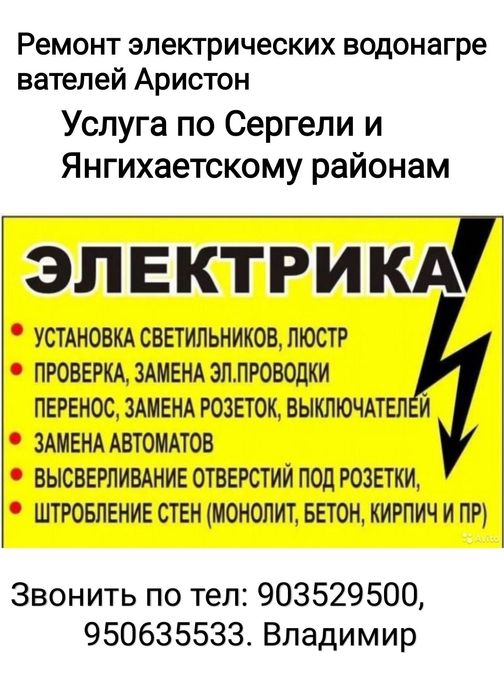 Мастер по дому! Электрик. Обращайтесь!!!