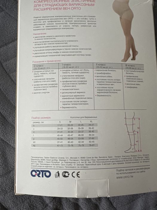 Компрессионные колготки