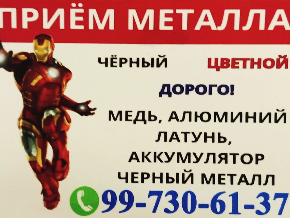 Металом оламиз..