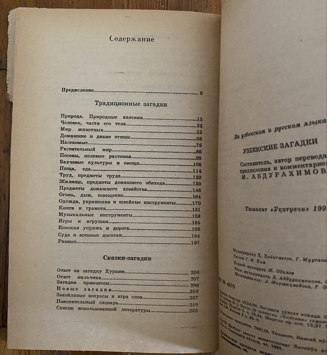 Продается книга узбекские загадки
