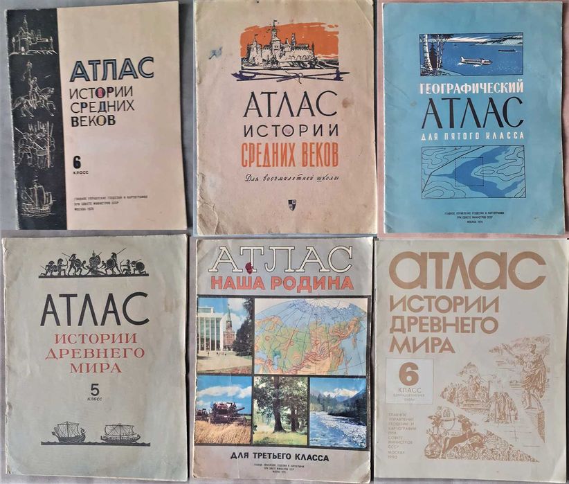 Атлас школьный СССР.