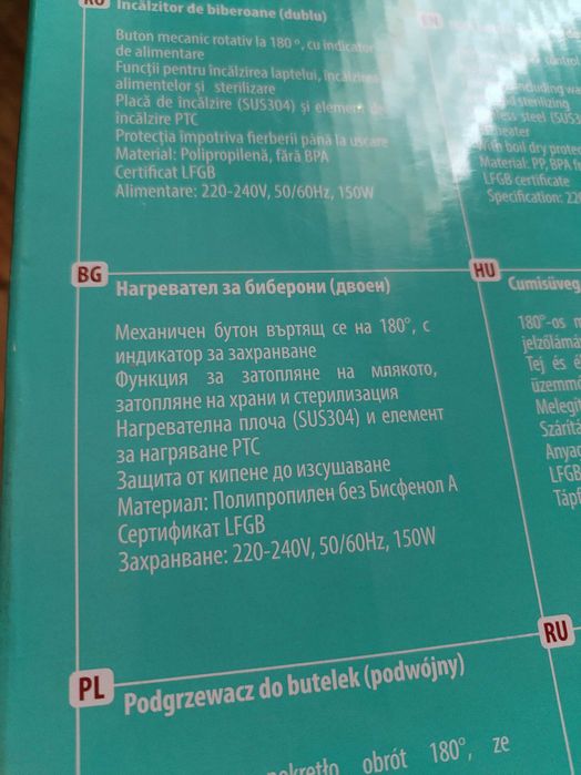 Стерилизатор за шишета