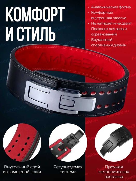 Атлетический пояс