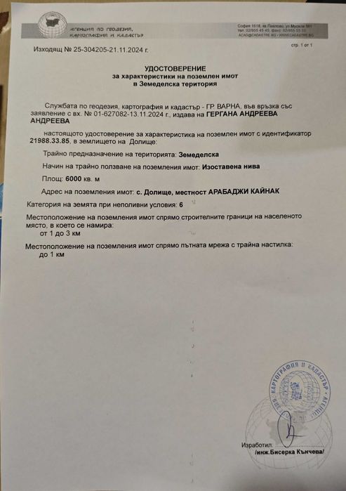 Продава се Земеделски имот в с. Долище, Област Варна -  кв.м за 2550 €/дка - Снимка #1