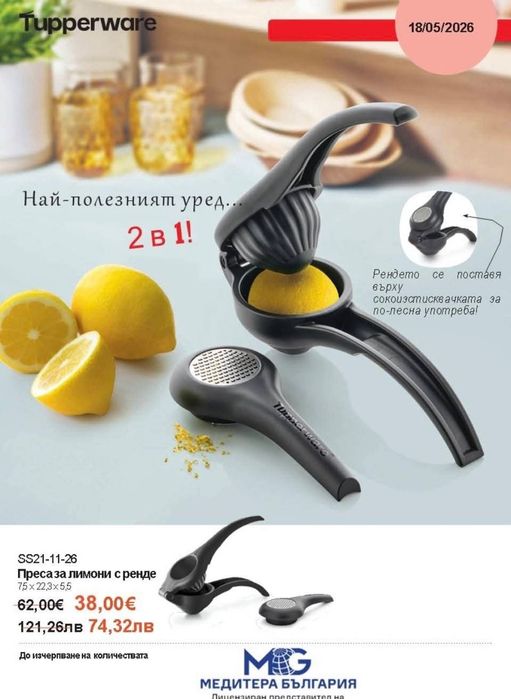 Tupperware купа Бермуда,чаша Big T  1 л.