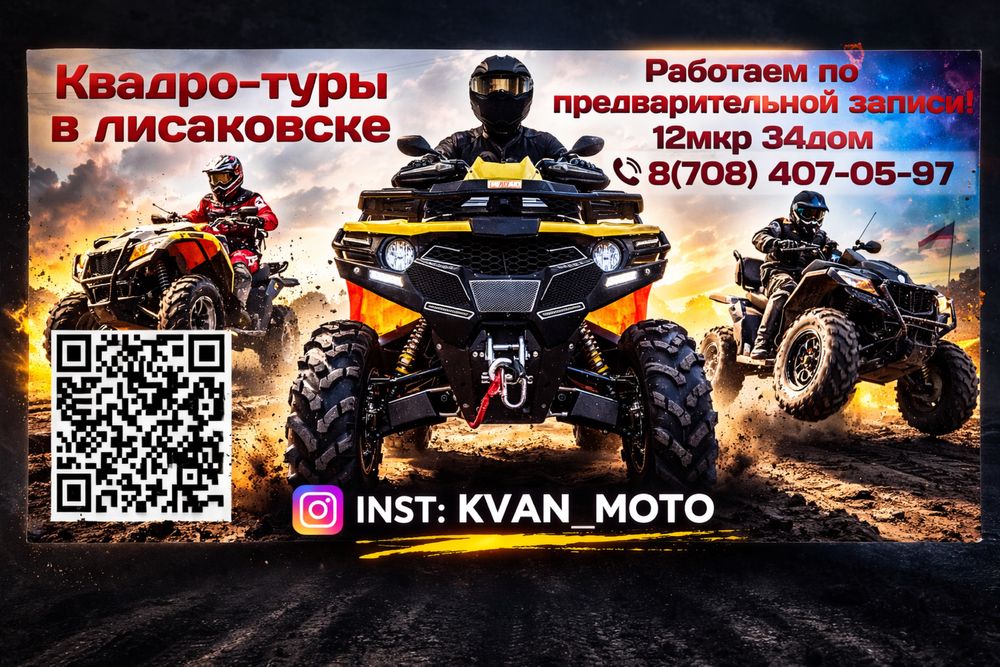 Прокат Аренда квадроциклов