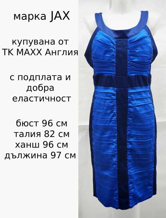 Официална рокля в кралско синьо размер L