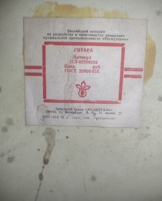 Гитара 91 года со вздутым барабаном