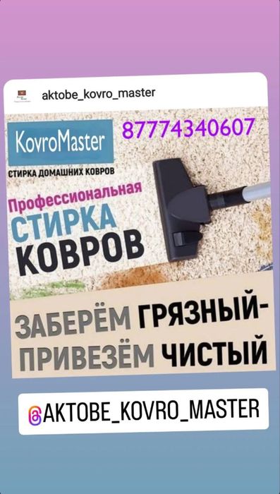 Химчистка ковров