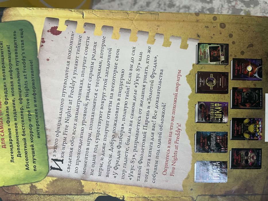 книга 5 ночей у Фредди