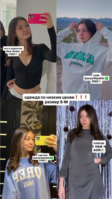Одежда по низким ценам