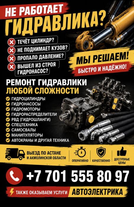 Ремонт гидравлики Экскаватора