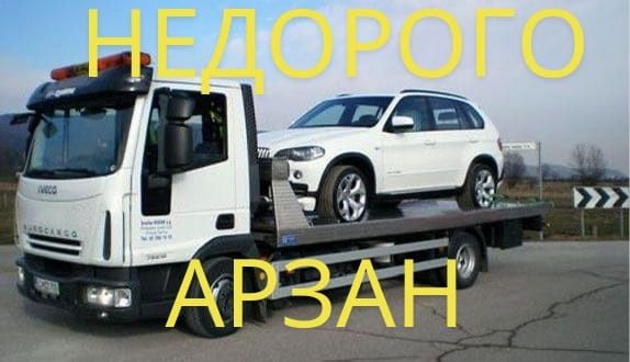 Эвакуатор недорого межгород перевозка