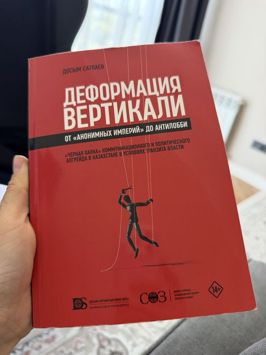 Деформация вертикали Досым Сатпаев