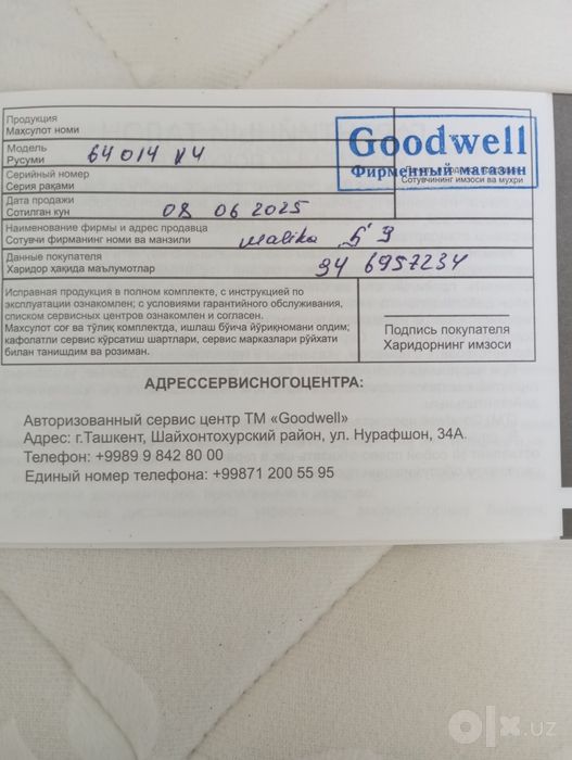 Газовая Плита Goodwell