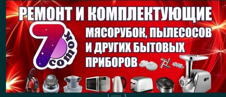 Ремонт бытовой техники