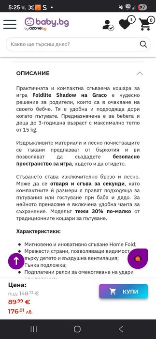 Сгъваема кошара