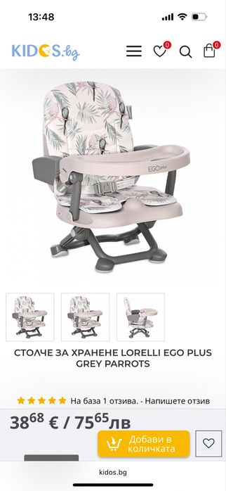 Столче за хранене loreli