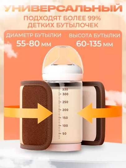 Портативный подогреватель для бутылок.