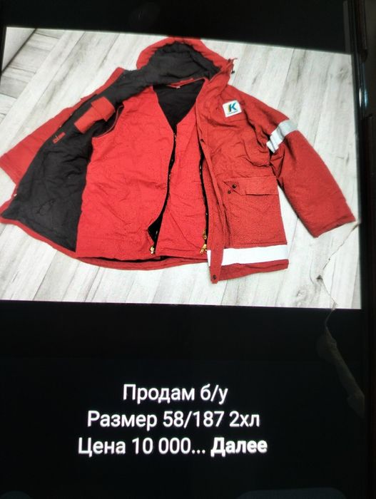 Продам спец одежду