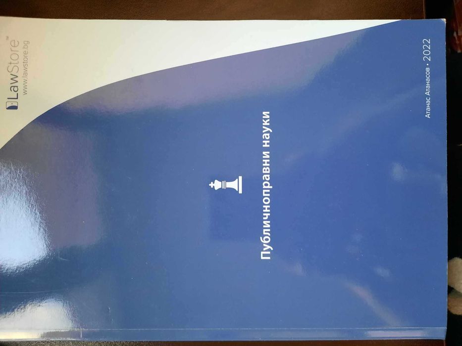 Сборник за изпита по ППН LawStore