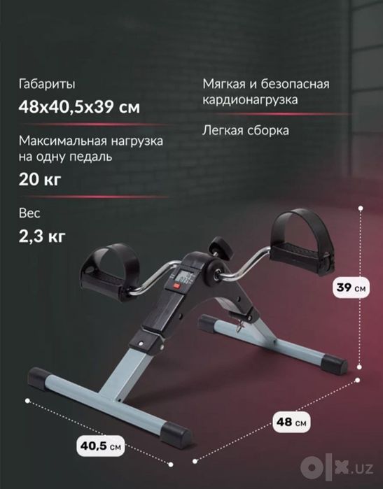 Велотренажёр кардиотренажёр для рук и ног