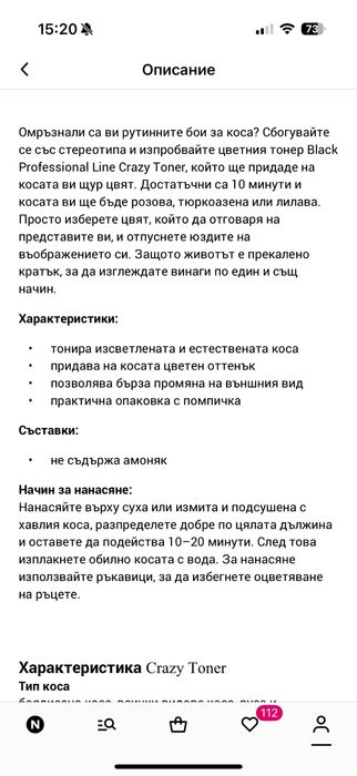 Тонер за коса от нотино