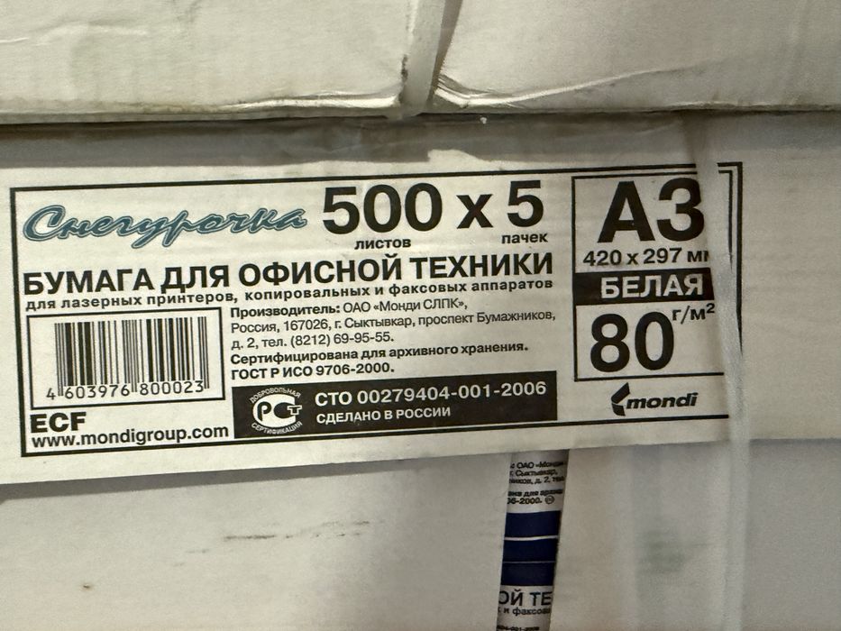 Бумага офисная А3