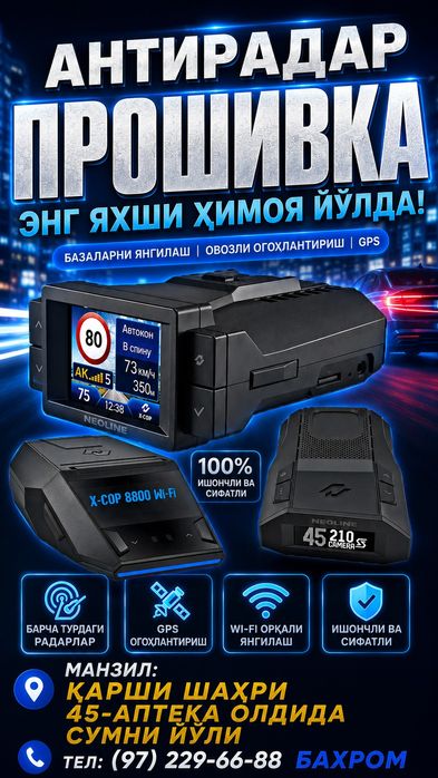 Антирадар Прошивка Киламиз