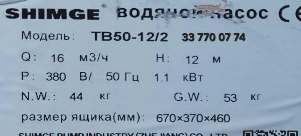 SHIMGE TB 50-12/2 Циркуляционный насос