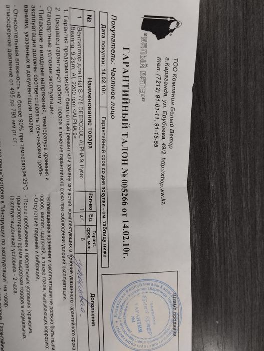 Продаю вентилятор для Intel S-775 Deepcool ALPHA 9